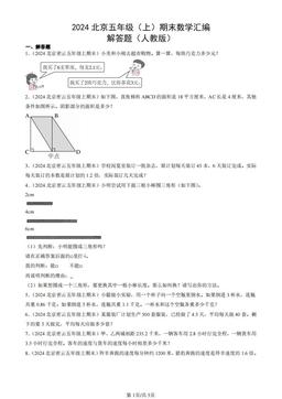 2024北京五年级（上）期末数学汇编：解答题（人教版）-答案