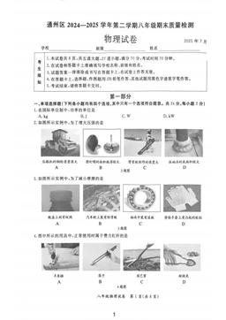 2025北京通州初二（下）期末物理-试题