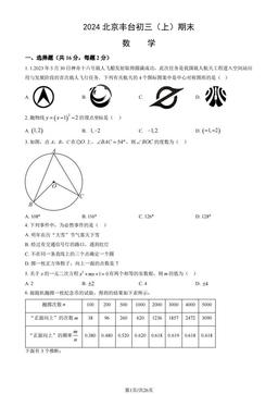 2024北京丰台初三（上）期末数学（教师版）-答案