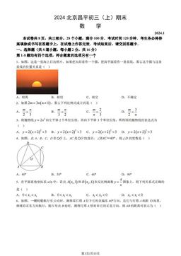2024北京昌平初三（上）期末数学（教师版）-答案