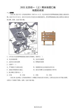 2022北京初一（上）期末地理汇编： 地图的阅读-答案