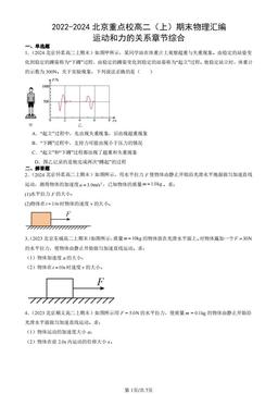 2022-2024北京重点校高二（上）期末物理汇编：运动和力的关系章节综合-答案