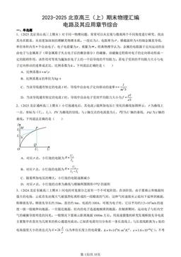 2023-2025北京高三（上）期末物理汇编：电路及其应用章节综合-答案