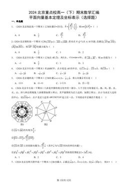 2024北京重点校高一（下）期末数学汇编：平面向量基本定理及坐标表示（选择题）-答案