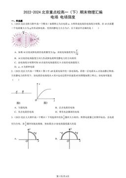 2022-2024北京重点校高一（下）期末物理汇编：电场 电场强度-答案