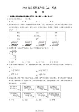 2025北京朝阳五年级（上）期末数学（教师版）-答案
