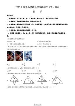 2025北京景山学校远洋分校初二（下）期中数学（教师版）-答案