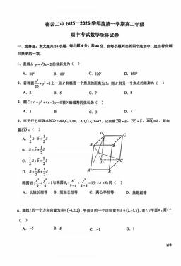 2025北京密云高二（上）期中数学-试题