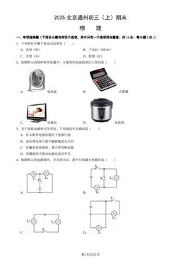 2025北京通州初三（上）期末物理（教师版）-答案