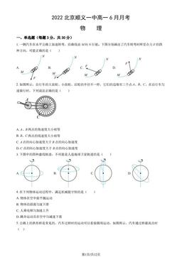 2022北京顺义一中高一6月月考物理（教师版）-答案