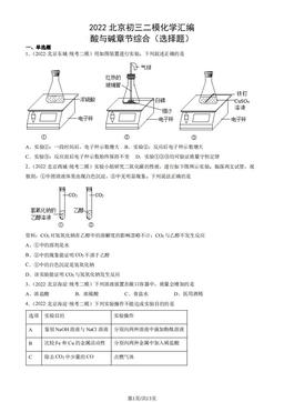 2022北京初三二模化学汇编：酸与碱章节综合（选择题）-答案
