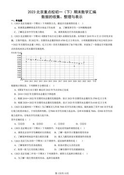 2023北京重点校初一（下）期末数学汇编：数据的收集、整理与表示-答案