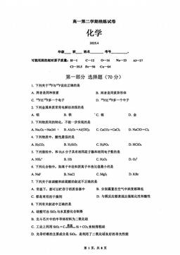 2025北京清华附中高一4月月考化学-答案