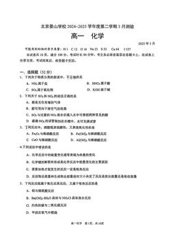 2025北京景山中学高一3月月考化学-试题