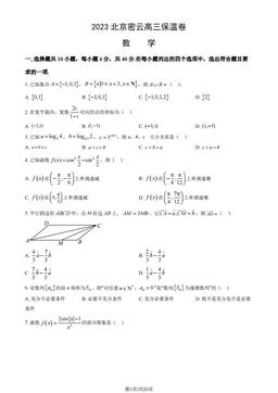 2023北京密云高三保温卷数学（教师版）-答案