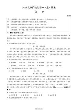 2025北京门头沟初一（上）期末语文（教师版）-答案
