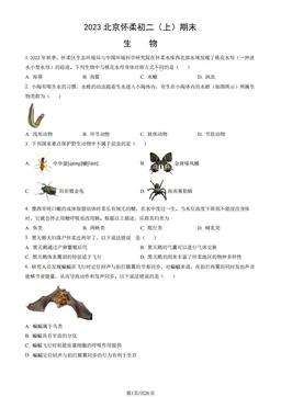 2023北京怀柔初二（上）期末生物（教师版）-答案