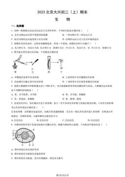 2023北京大兴初二（上）期末生物（教师版）-答案