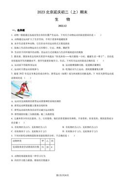 2023北京延庆初二（上）期末生物（教师版）-答案