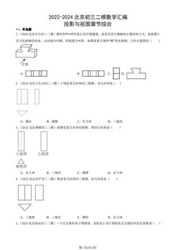 2022-2024北京初三二模数学汇编：投影与视图章节综合-答案