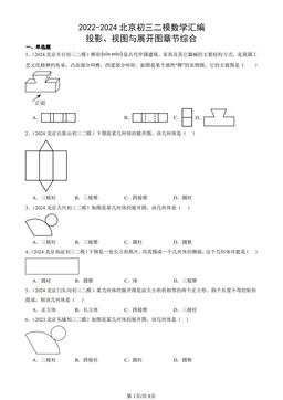 2022-2024北京初三二模数学汇编：投影、视图与展开图章节综合-答案