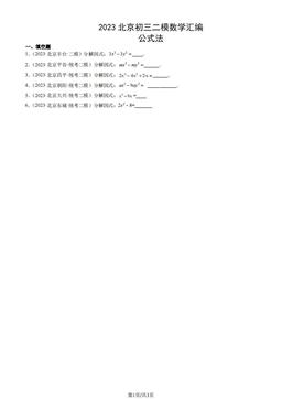 2023北京初三二模数学汇编：公式法-答案