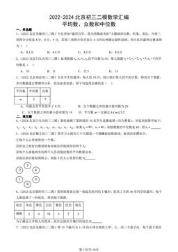 2022-2024北京初三二模数学汇编：平均数、众数和中位数-答案