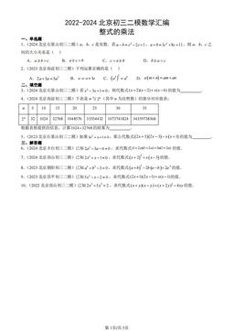 2022-2024北京初三二模数学汇编：整式的乘法-答案