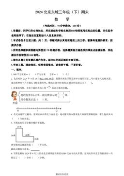 2024北京东城三年级（下）期末数学（教师版）-答案