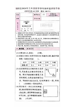 2024北京朝阳三年级（下）期末数学-答案