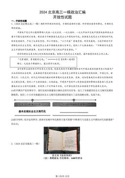 2024北京高三一模政治汇编：开放性试题-答案