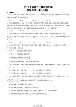 2025北京高三一模数学汇编：压轴选择（第10题）-答案