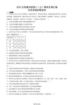 2023北京重点校高二（上）期末生物汇编：生态系统的稳定性-答案