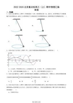 2022-2024北京重点校高三（上）期中物理汇编：单摆-答案