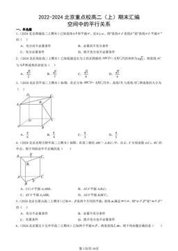 2022-2024北京重点校高二（上）期末汇编：空间中的平行关系-答案