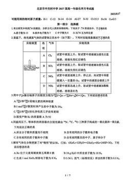 2025北京中关村中学高一3月月考化学（教师版）-答案