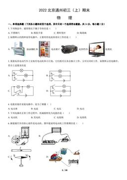 2022北京通州初三（上）期末物理（教师版）-答案