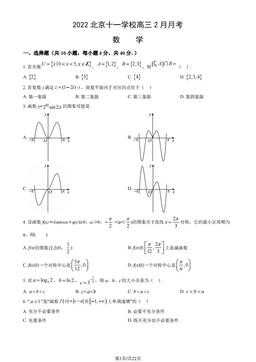2022北京十一学校高三2月月考数学（教师版）-答案