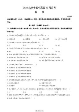 2022北京十五中高三12月月考数学（教师版）-答案