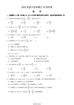 2022北京十五中高三10月月考数学（教师版）-答案