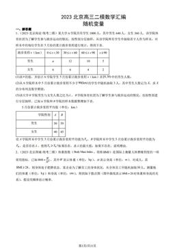 2023北京高三二模数学汇编：随机变量-答案
