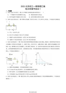 2025北京初三一模物理汇编：电功率章节综合1-答案