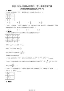 2022-2024北京重点校高二（下）期中数学汇编：离散型随机变量及其分布列-答案