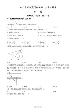 2022北京东直门中学初二（上）期中数学（教师版）-答案