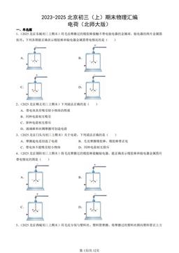 2023-2025北京初三（上）期末物理汇编：电荷（北师大版）-答案