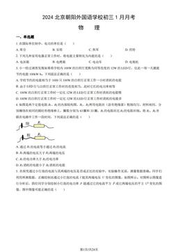 2024北京朝阳外国语学校初三1月月考物理（教师版）-答案
