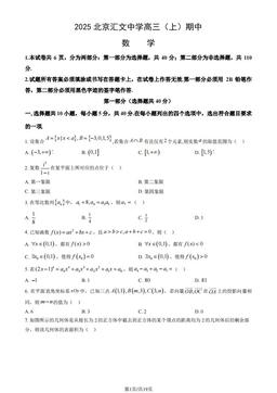2025北京汇文中学高三（上）期中数学（教师版）-答案