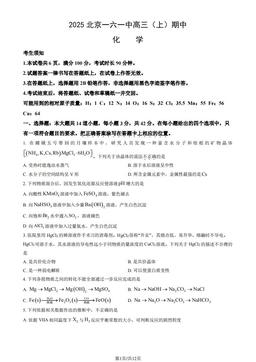2025北京一六一中高三（上）期中化学（教师版）-答案