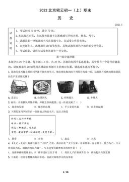 2022北京密云初一（上）期末历史（教师版）-答案