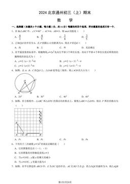 2024北京通州初三（上）期末数学（教师版）-答案